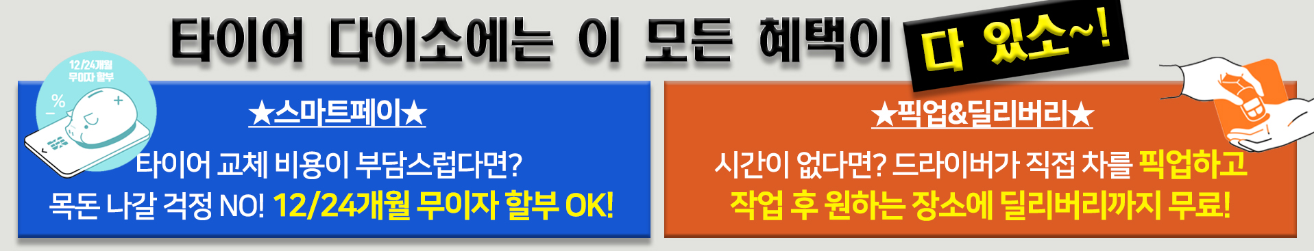 한국타이어 메인비주얼