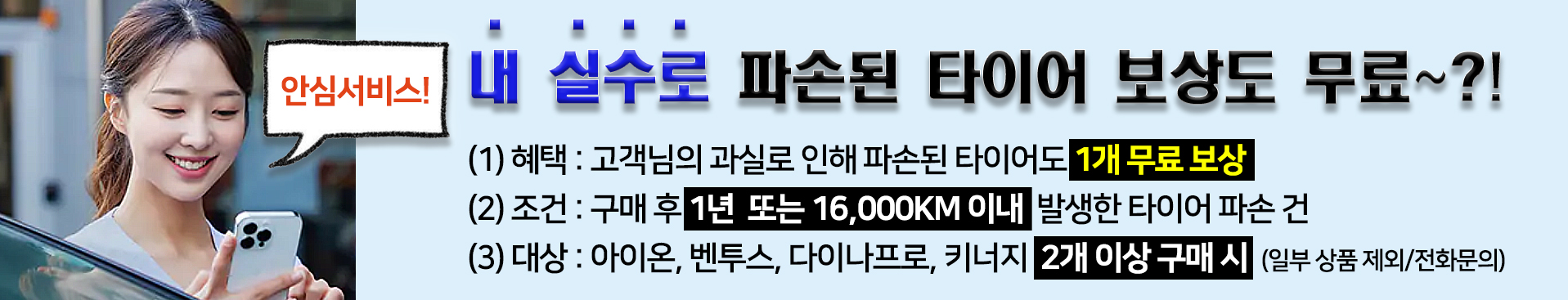 한국타이어 메인비주얼