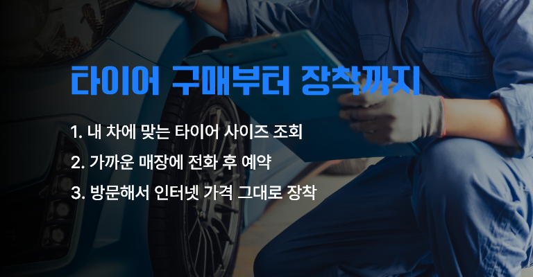 한국타이어 메인비주얼